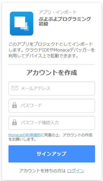Monacaアカウント作成