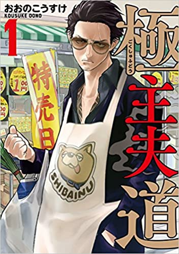 極主夫道の玉木宏の髪形と髭 ひげ を真似するコツ Jw Gigharbor 極主夫道の玉木宏の髪形と髭 ひげ を真似するコツ Jw Gigharbor