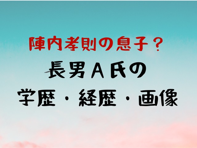 陣内孝則の長男は誰で顔画像は 経歴や親子関係も Jw Gigharbor 陣内孝則の長男は誰で顔画像は 経歴や親子関係も Jw Gigharbor