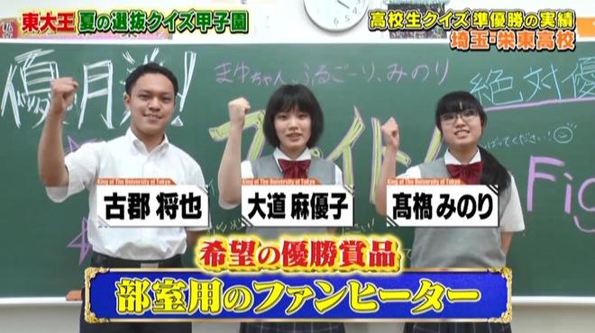 大道麻優子の高校は 偏差値はどれ位 現役女子高生は東大王当確 Jw Gigharbor 大道麻優子の高校は 偏差値はどれ位 現役女子高生は東大王当確 Jw Gigharbor