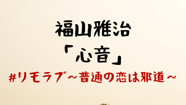 リモラブの原作ネタバレ あらすじと結末は Jw Gigharbor