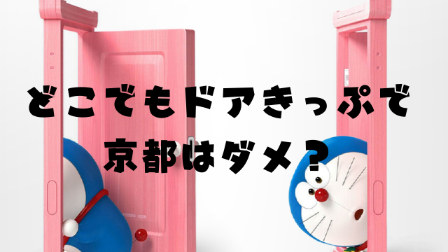 どこでもドアきっぷをgotoトラベル対象で購入した 疑問点も解決したよっ Jw Gigharbor