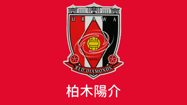 柏木陽介の移籍先はどこ 京都 神戸 またはレンタル Jw Gigharbor 柏木陽介の移籍先はどこ 京都 神戸 またはレンタル Jw Gigharbor