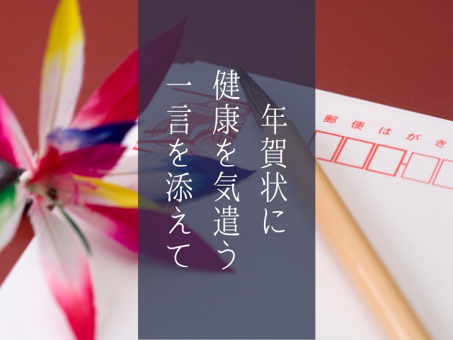 コロナ禍に送る年賀状に一言添えて 22年版 気持ちを伝える例文紹介 Jw Gigharbor