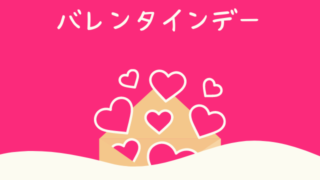 バレンタインの会社用義理チョコの選び方と渡し方 Jw Gigharbor