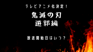 鬼滅の刃2期 遊郭編 の主題歌は誰 Lisa続投が濃厚 Jw Gigharbor 鬼滅の刃2期 遊郭編 の主題歌は誰 Lisa続投が濃厚 Jw Gigharbor