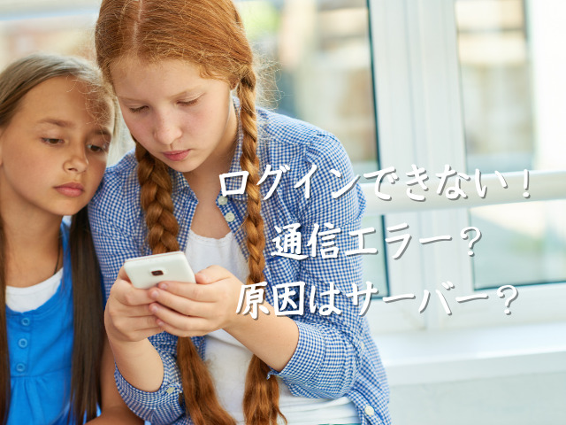 ゲームにログインできない 通信できない時に確認すること Jw Gigharbor ゲームにログインできない 通信できない時に確認すること Jw Gigharbor