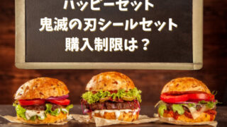 セット マクドナルド の 刃 鬼 滅 ハッピー