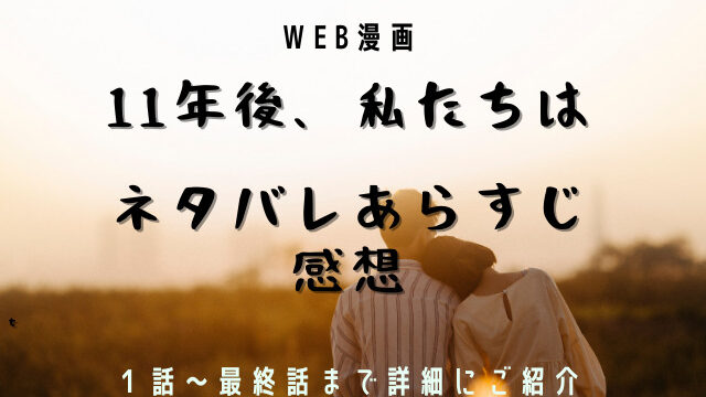 11年後 私たちは ドラマ化の可能性は 主演俳優は誰 Jw Gigharbor 11年後 私たちは ドラマ化の可能性は 主演俳優は誰 Jw Gigharbor