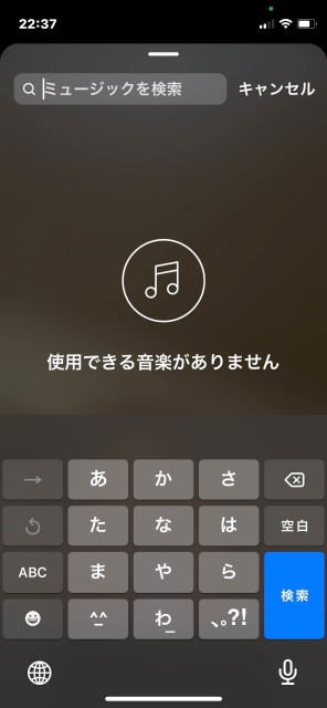 使用できる音楽がありません